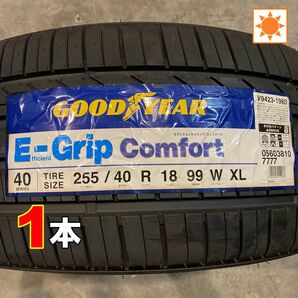 【袋付き】255/40R18 1本価格 2020年〜(MP0114_1) 夏タイヤ 新品 グッドイヤー イーグリップコンフォート