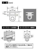 (送料無料)２袋 CV-202 カーテンランナー ふそう用1 カーテンランナー(１袋１５個入り)ｘ２＝合計３０個入り│シャルマン 直送品_画像1