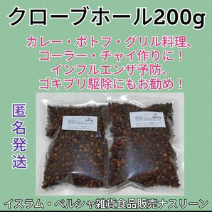 クローブホール100g×2 段ボール梱包なし