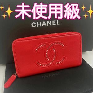 未使用級 正規品 シャネル CHANEL 長財布 赤 ラウンドファスナー スタッズ レザー コンパクト ジッピーウォレット レディース シリアル