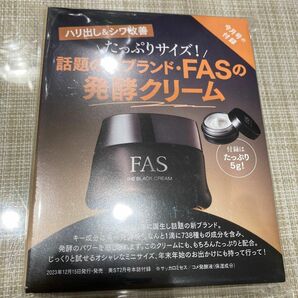 美ST 2月号付録　FASのシワ改善クリーム 雑誌付録 FAS クリーム