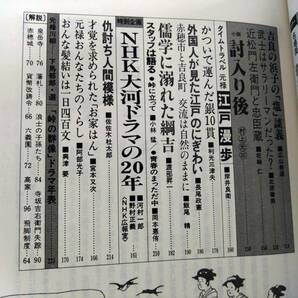 ◎NHK大河ドラマ・ストーリー「峠の群像」緒形拳/丘みつ子/隆大介/野村義男/伊丹十三/郷ひろみ/多岐川裕美/松平健 黒木博の画像9