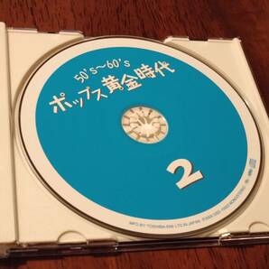 ◎CD「50’s〜60’s ポップス黄金時代 2」坂本九/内田裕也/九重佑三子/ダニー飯田とパラダイス・キング/森山加代子/弘田三枝子/山下敬二郎の画像2