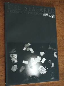 ◎パンフ「海をゆく者」2009年　小日向文世/吉田鋼太郎/浅野和之/大谷亮介/平田満