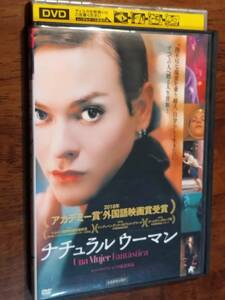 ◎DVD「ナチュラルウーマン」ダニエラ・ヴェガ　トランスジェンダー　R落