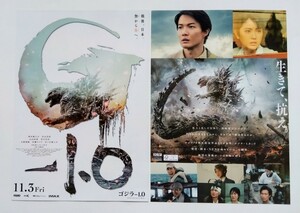 【送料無料】映画「ゴジラ-1.0」チラシ10枚 ☆美品☆［神木隆之介・浜辺美波・山田裕貴・青木崇高・吉岡秀隆・安藤サクラ・佐々木蔵之介］