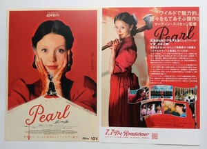 【送料無料】映画「Pearl パール」チラシ１０枚 ☆美品☆［ミア・ゴス、デビッド・コレンスウェット、タンディ・ライト］