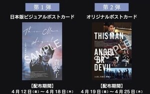 【送料無料】映画「貴公子」入場者特典 第1弾 日本版ビジュアルポストカード＆第2弾 オリジナルポストカード(各1枚)＋チラシ(2種) ☆美品☆