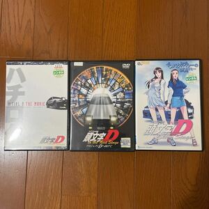 イニシャルD、 DVD3枚