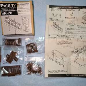 Ⅳ号戦車D型改-あんこうH型仕様-グレードアップパーツ+モデルカステン PzⅢ/Ⅳ SK-20の画像7