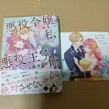 悪役令嬢に転生した私と悪役王子に転生した俺　１ （フロースコミック） 秋作／原作　うみやまねこ／漫画　 アニメイト特典付き_画像1