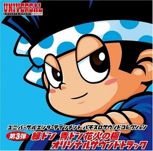 ユニバーサルエンターテインメント パチスロサウンドコレクション 第3弾~緑ドン 青ドン花火の極 オリジナルサウンドトラック~