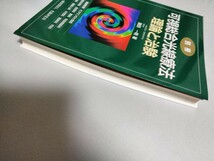 可視総合光線療法 理論と治験 一般財団法人光線研究所所長 医学博士 黒田一明著_画像3