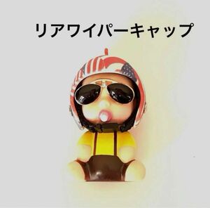 【19】リアワイパーキャップ☆アクセサリーマスコット☆《ちょいワル赤ちゃんヘルメット》