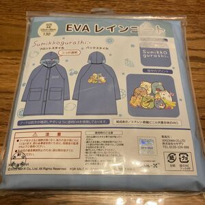 レインコート カッパ 雨具　すみっコぐらし　水色