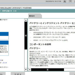 BMW診断機 2024.3 SSD仕様 正規版セットアップ 日本語完全版 テスター ディーラー ICOM NEXT ISTA＋ ISTA-P コーディング 故障診断 MINIの画像5