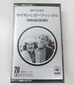 A033★SIMON AND GARFUNKEL サイモンとガーファンクル BEST OF BEST カセットテープ 現状品★04