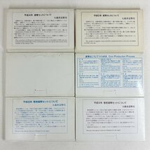 【額面4,996円】貨幣セット 平成4~9年 沖縄復帰二十周年貨幣入り 皇太子殿下御成婚記念500円白銅貨幣入り 敬老貨幣セット プルーフ 白銅貨_画像4