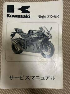 カワサキ KAWASAKI サービスマニュアル Ninja ZX-6R ZX600R