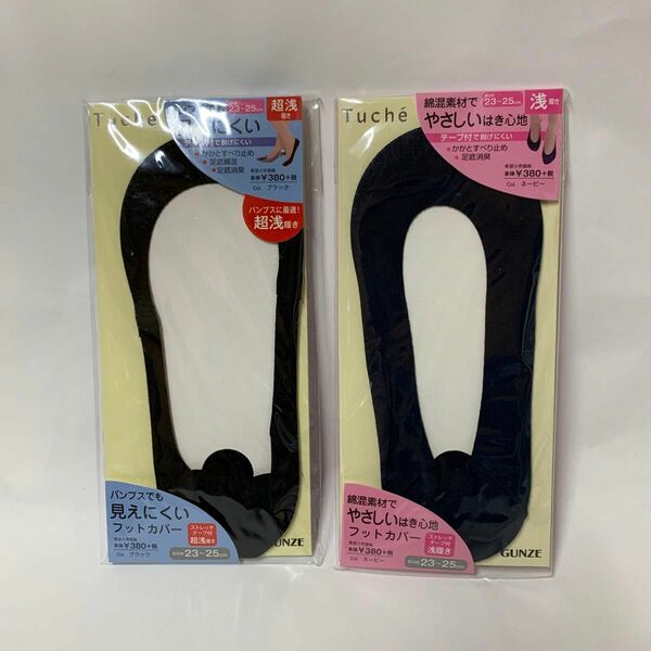 GUNZE フットカバーセット　　ストレッチテープ付き　サイズ 23〜25cm 超浅履きブラック×1 浅履きネイビー×1 