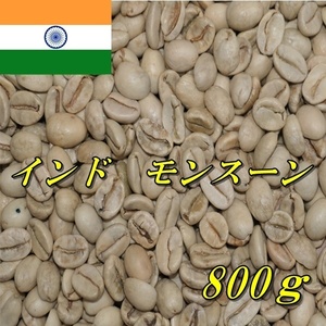  coffee raw legume India *mon Hsu nAAma Raver ru800g free shipping green beans 