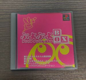 【動作確認済】ぷよぷよBOX PS ぷよぷよ プレイステーション PlayStation PSソフト プレステ コンパイル