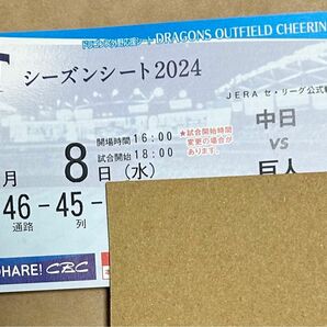 5月8日 中日ドラゴンズvs読売ジャイアンツ　バンテリンドーム　ダイナミックプライシングデー