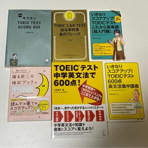 TOEIC 参考書まとめ