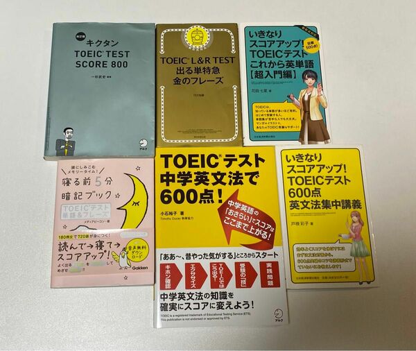 TOEIC 参考書まとめ