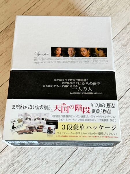 天国の階段〜まだ終わらない愛の物語 BOX/クォンサンウ/チェジウ ●おまけつき●