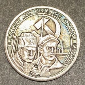 ロシア共和国古銭　約3.42g CCCP 一円貨幣　硬貨骨董品コインロシアコレクション