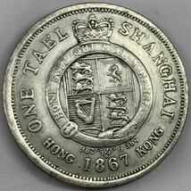 英領香港古銭　上海壹両　銀貨　約26.98g 1867 一円貨幣　硬貨骨董品コインコレクション　g78 _画像2