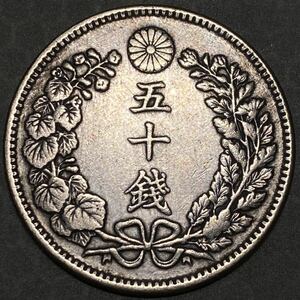 日本古銭　五十銭銀貨　約11.74g 竜50銭銀貨 明治38年　一円貨幣　硬貨骨董品コインコレクション 