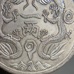 中国古銭 光緒銀幣 約27.02g 広東省造 一両銀貨 一円貨幣 硬貨骨董品コインコレクション の画像6