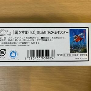 『耳をすませば』 劇場用第2弾ポスター B2サイズ 728mm x 515mm 宮崎駿 スタジオジブリ ジブリ美術館 ジブリパーク ジブリの大倉庫の画像2