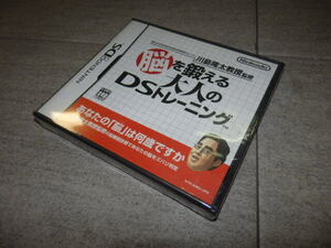 ゲームソフト 未開封 ニンテンドーDS 脳を鍛える 大人のDSトレーニング NINTENDO DS　MM4/6539