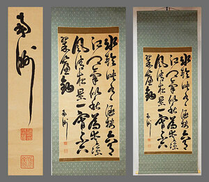 [ genuine work ]# west ...# four running script large scale # number south .# autograph # hanging scroll #.. axis #. new. origin .#