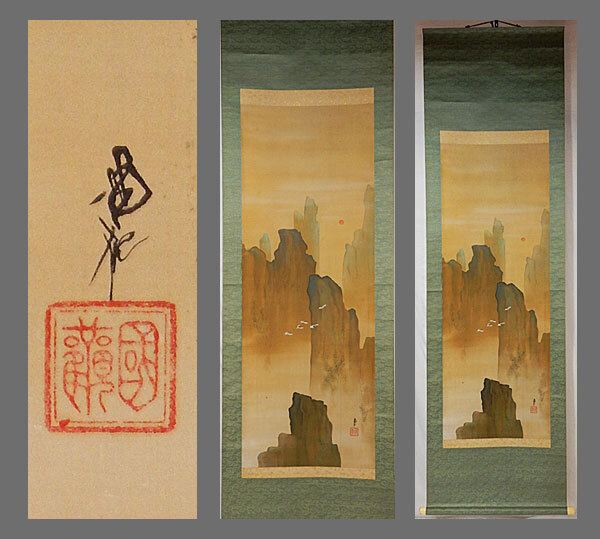 [Authentic work] ■ Otake's view of the country ■ Illustration of Mt. Horai ■ Co-box ■ The youngest of the three Otake brothers ■ Ukiyo-e artist ■ Hand-drawn painting ■ Hanging scroll ■ Hanging scroll ■ Japanese painting ■, painting, Japanese painting, landscape, Fugetsu