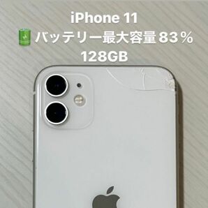 充電最大容量83％ iPhone SIMフリー スマホ Apple ホワイト128gb 背面割れアリ