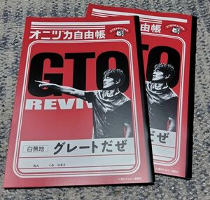 SoftBank　ノート　GTO　非売品　2冊セット　ソフトバンク　鬼塚英吉　反町隆史