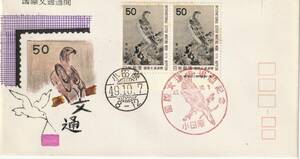 FDC　１９７４年　　国際文通週間　　５０円２貼２消し　　肉筆版元不明