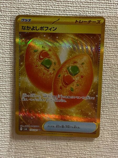 ポケモンカード　なかよしポフィン　UR