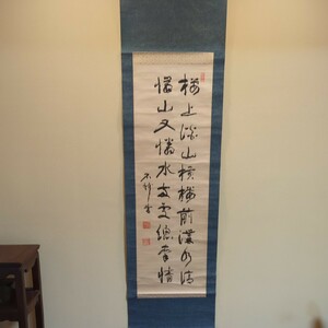 真作肉筆　掛け軸　中村不折　七言詩　絹本揉み紙使用　状態良好　軸　骨董　書画　書道 美術品 古墨　額　書 掛軸