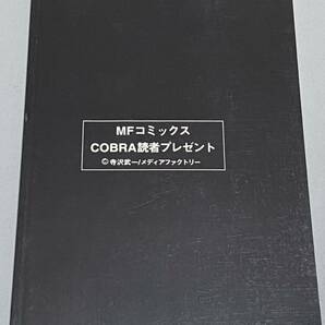 寺沢武一 シグマ45 メディアファクトリー2007年1月31日発行 新品非売品の画像2