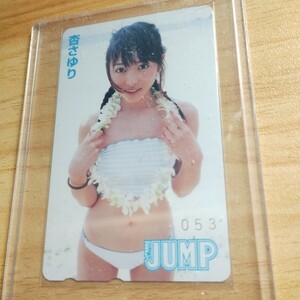 【レア】杏さゆり 抽プレ ヤングジャンプ テレホンカード 懸賞当選品 未使用品 コレクション テレカ 水着 グラビア アイドル JUMP