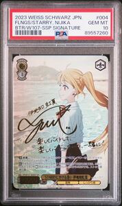 ヴァイス PSA10 STARRYにかける思い 伊地知虹夏 SSP BTR ヴァイスシュヴァルツ Weiss Schwarz ぼっちざろっく Bocchi The Rock