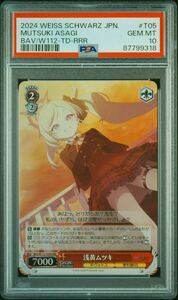 1円出品 ヴァイス PSA10 浅黄ムツキ RRR ヴァイスシュヴァルツ Weiss Schwarz ブルアカ Blue Archive ブルーアーカイブ Mutsuki Asagi