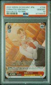 1円出品 ヴァイス PSA10 火宮チナツ RRR ヴァイスシュヴァルツ Weiss Schwarz ブルアカ Blue Archive ブルーアーカイブ Ichinatsu Hinomiya