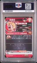 スーパードラゴンボールヒーローズ PSA10 孫悟空 DA UGM-CP1DA CP ドラヒ ドラゴンボールヒーローズ Dragon Ball Heros_画像2