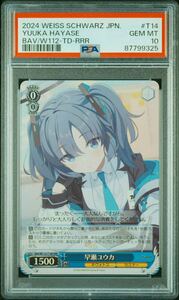 1円出品 ヴァイス PSA10 早瀬ユウカ RRR ヴァイスシュヴァルツ Weiss Schwarz ブルアカ Blue Archive ブルーアーカイブ Yuuka Hayase